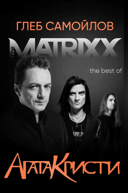 Cartaz de MATRIXX em LAV